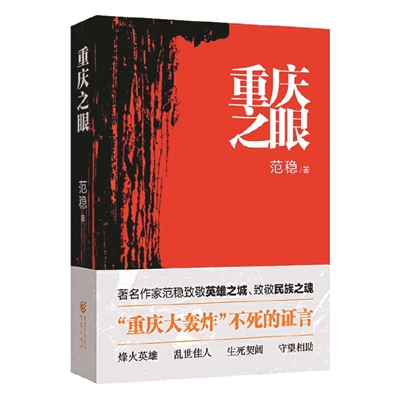《重庆之眼》：回望战火中的山城