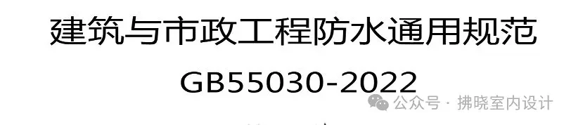 防水怎么施工才规范以及做完之后如何验收？（拒绝踩坑）