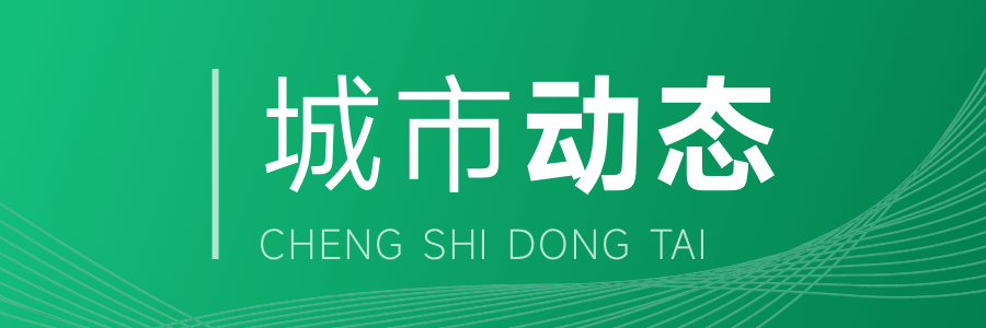物业服务企业8月成绩单出炉，高质量发展成主旋律