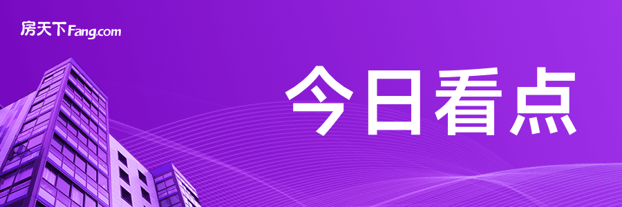 网友关注：我国住房发展已进入新阶段