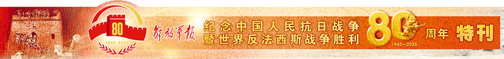 特刊丨镌刻在东北大地上的英雄史诗