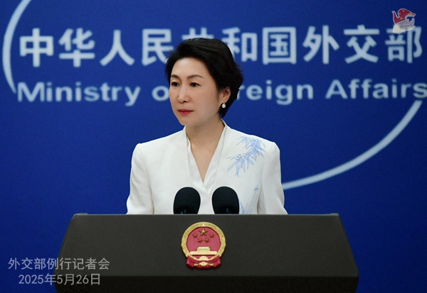 2025年5月26日外交部发言人毛宁主持例行记者会