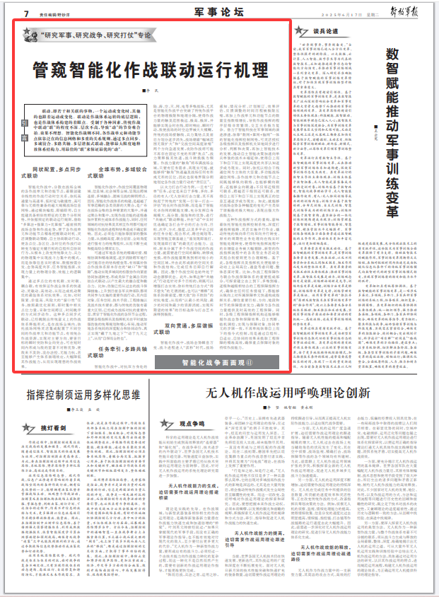 智能化战争面面观丨管窥智能化作战联动运行机理