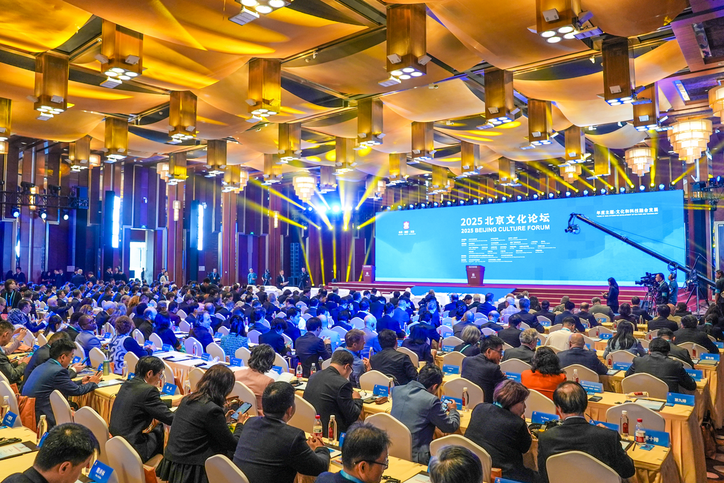 2025北京文化论坛举办:聚焦文化和科技融合发展