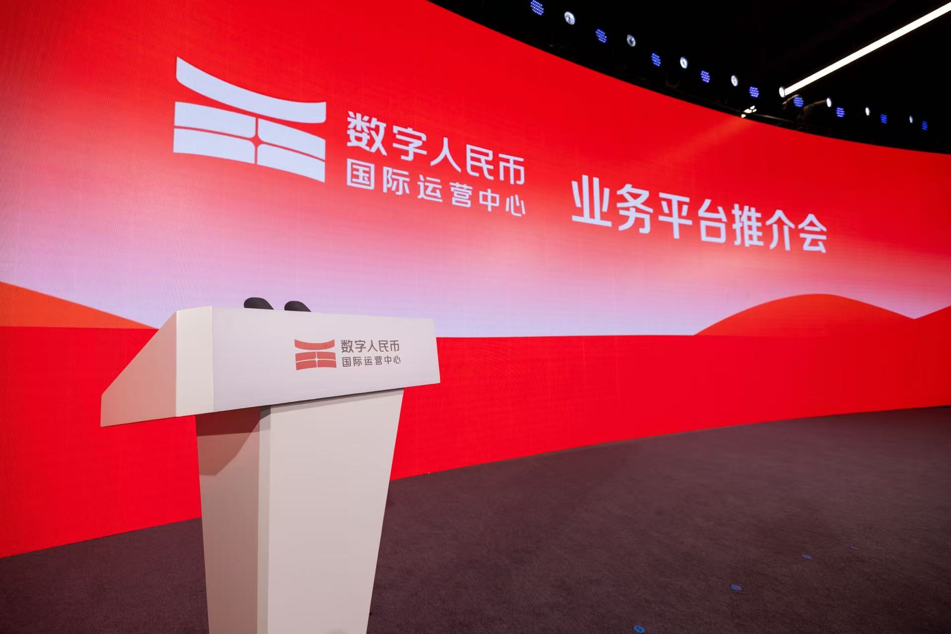 数字人民币国际运营中心正式运营 数字人民币跨境金融基础设施体系已初步构建