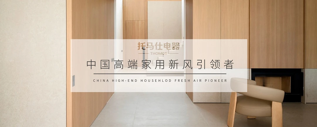 越来越多人装修先做新风，原因比你想的更现实