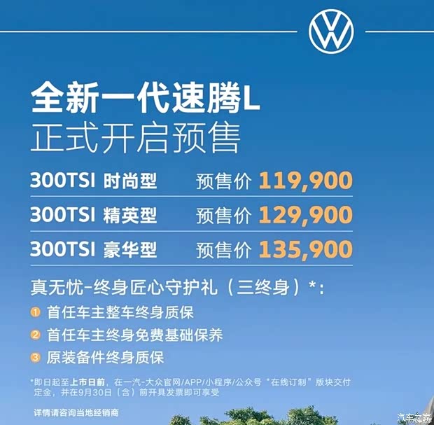 尺寸配置全面提升 全新速腾L将在9月9日晚正式上市