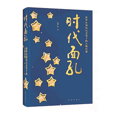 这不仅是本普通的人物报道合集，更体现了这群人的实践精神