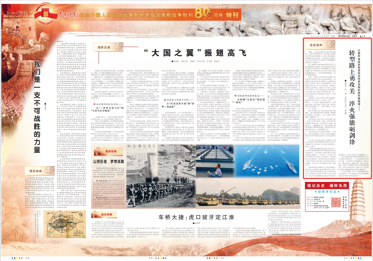 特刊丨火箭军某旅发射连官兵传承发扬抗战先辈精神