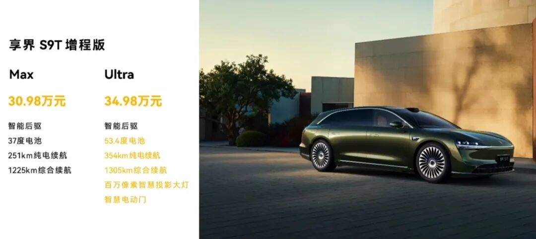 30.98万起，享界S9T上市！余承东：这个价格诚意满满！鸿蒙智行第一款旅行车，累计小订已突破4万台