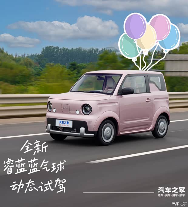 8英寸大屏+续航210km 全新睿蓝蓝气球动态试驾