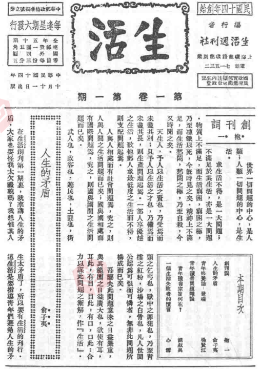 抗战回望70︱《生活》周刊与《大众生活》:邹韬奋的抗战