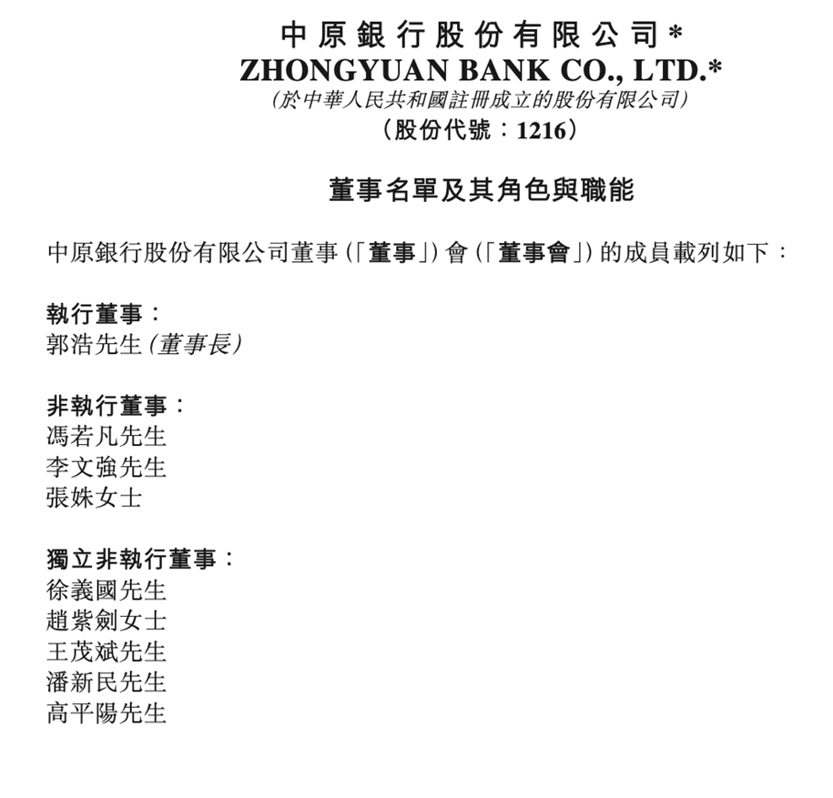 万亿城商行中原银行：业绩下降，高折价甩卖不良资产，新管理层面临多重考验