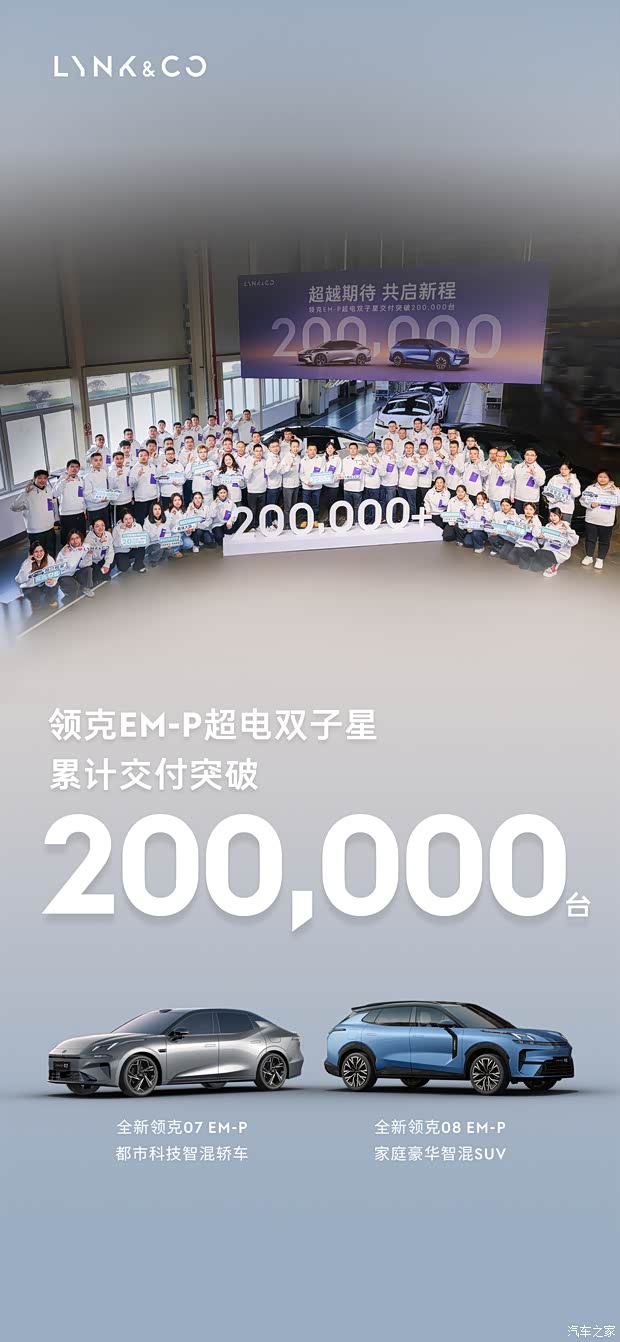 售15.58万起 领克07 EM-P与领克08 EM-P累计交付超20万台